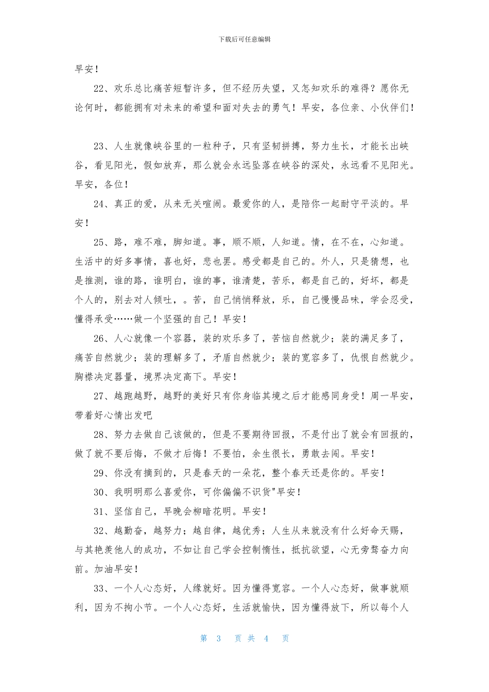 经典唯美的早安朋友圈问候语36条_第3页