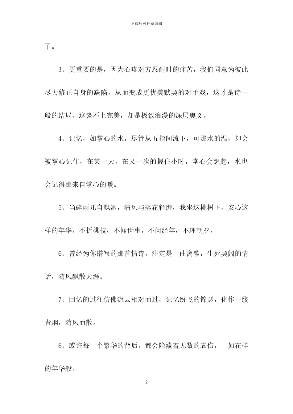 经典唯美经典句子锦集90条_第2页