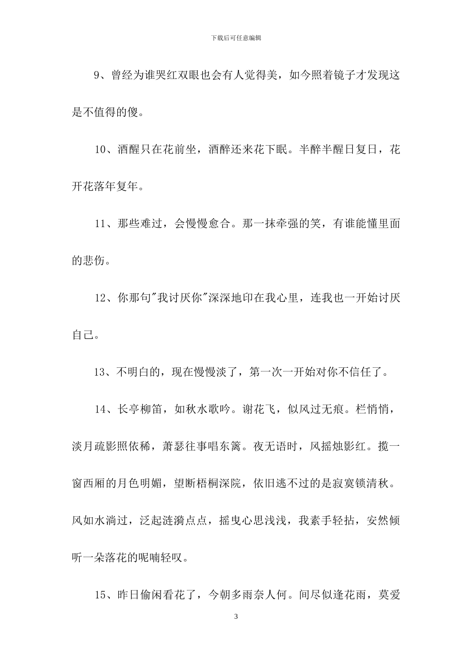 经典唯美经典句子锦集90条_第3页