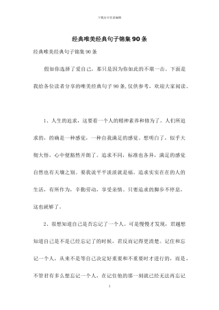 经典唯美经典句子锦集90条