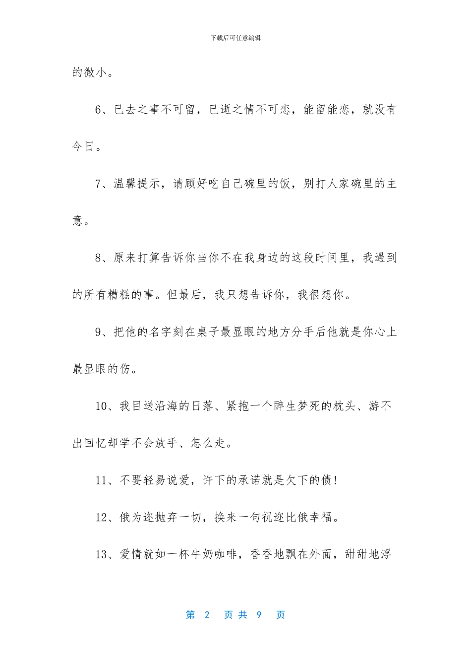 经典唯美的爱情句子_第2页