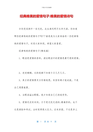 经典唯美的爱情句子