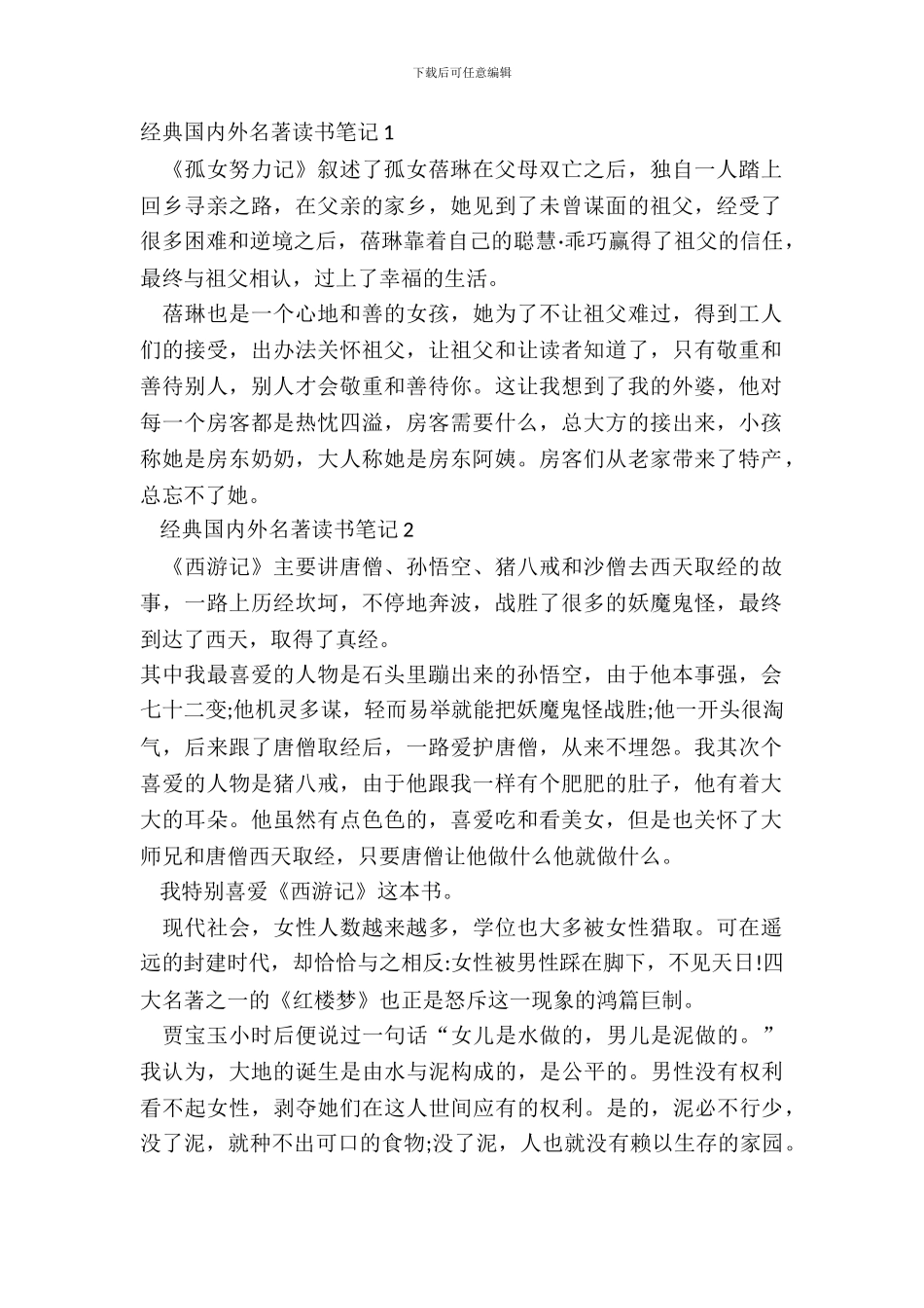 经典国内外名著读书笔记五篇_第2页