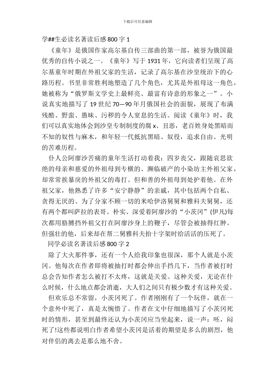 经典国内外名著读后感作文集锦五篇_第2页