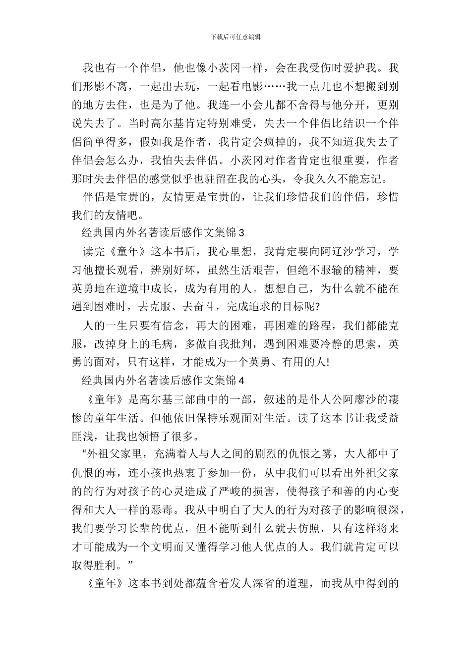 经典国内外名著读后感作文集锦五篇_第3页