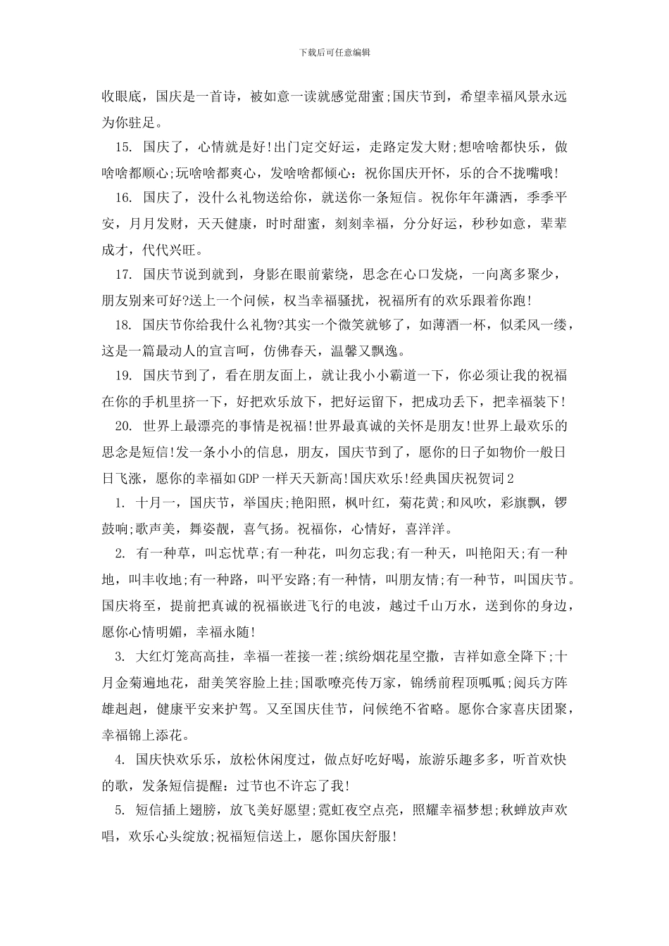 经典国庆祝贺词_第2页