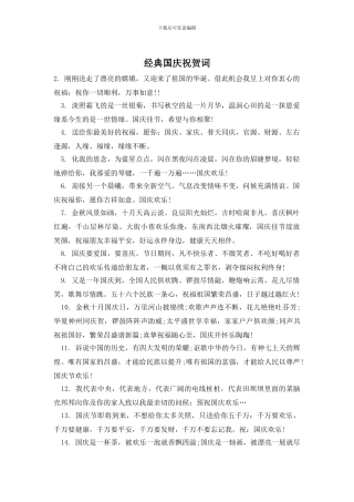 经典国庆祝贺词