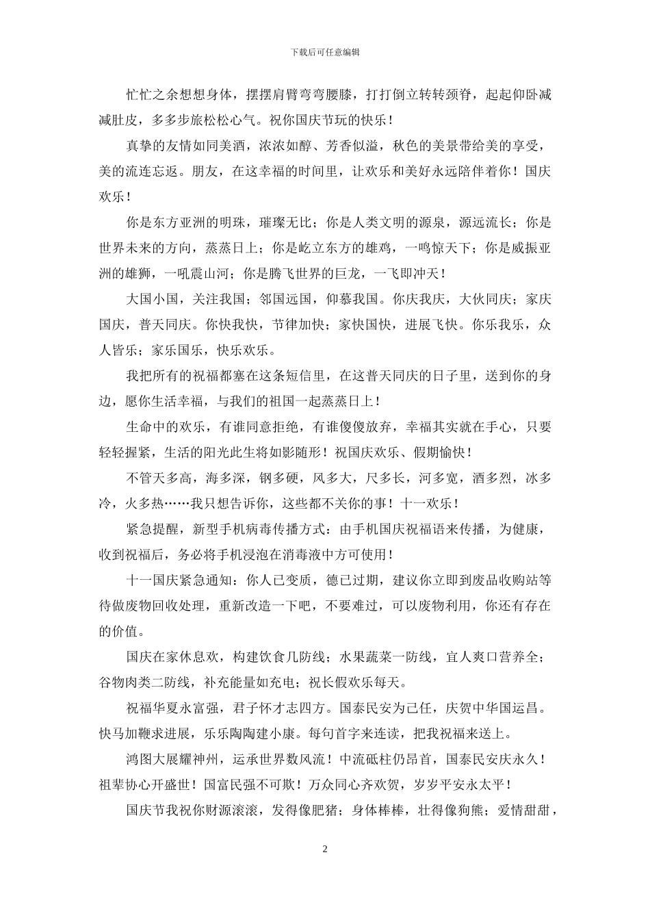 经典国庆节祝福语短信大全_第2页