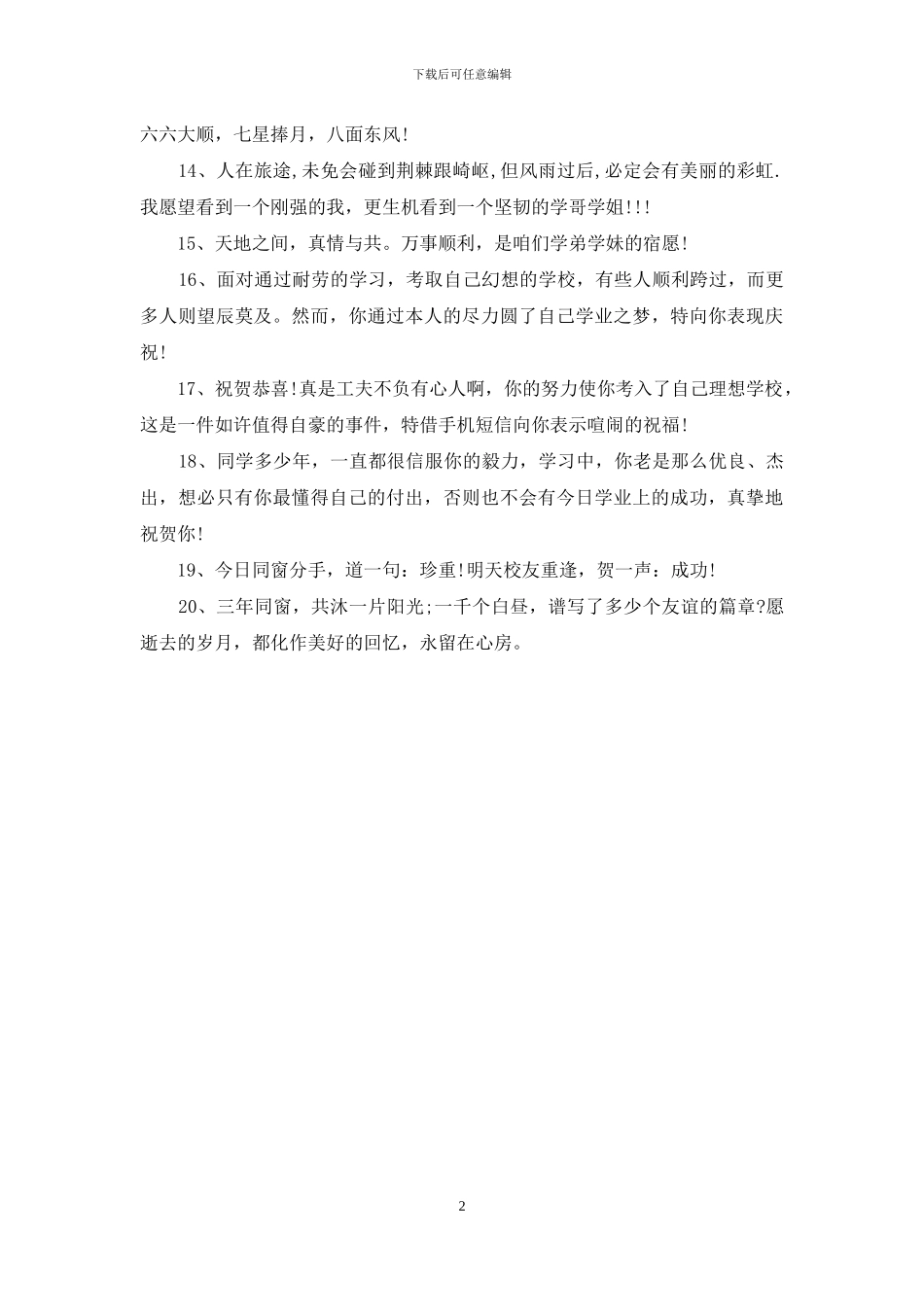 经典大学升学祝福语范本_第2页