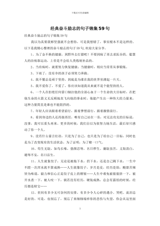 经典奋斗励志的句子锦集59句
