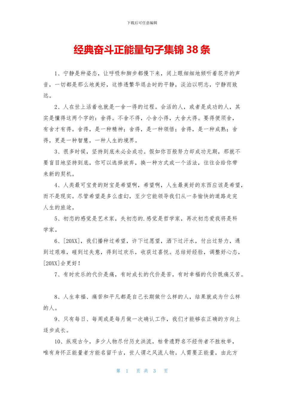 经典奋斗正能量句子集锦38条_第1页