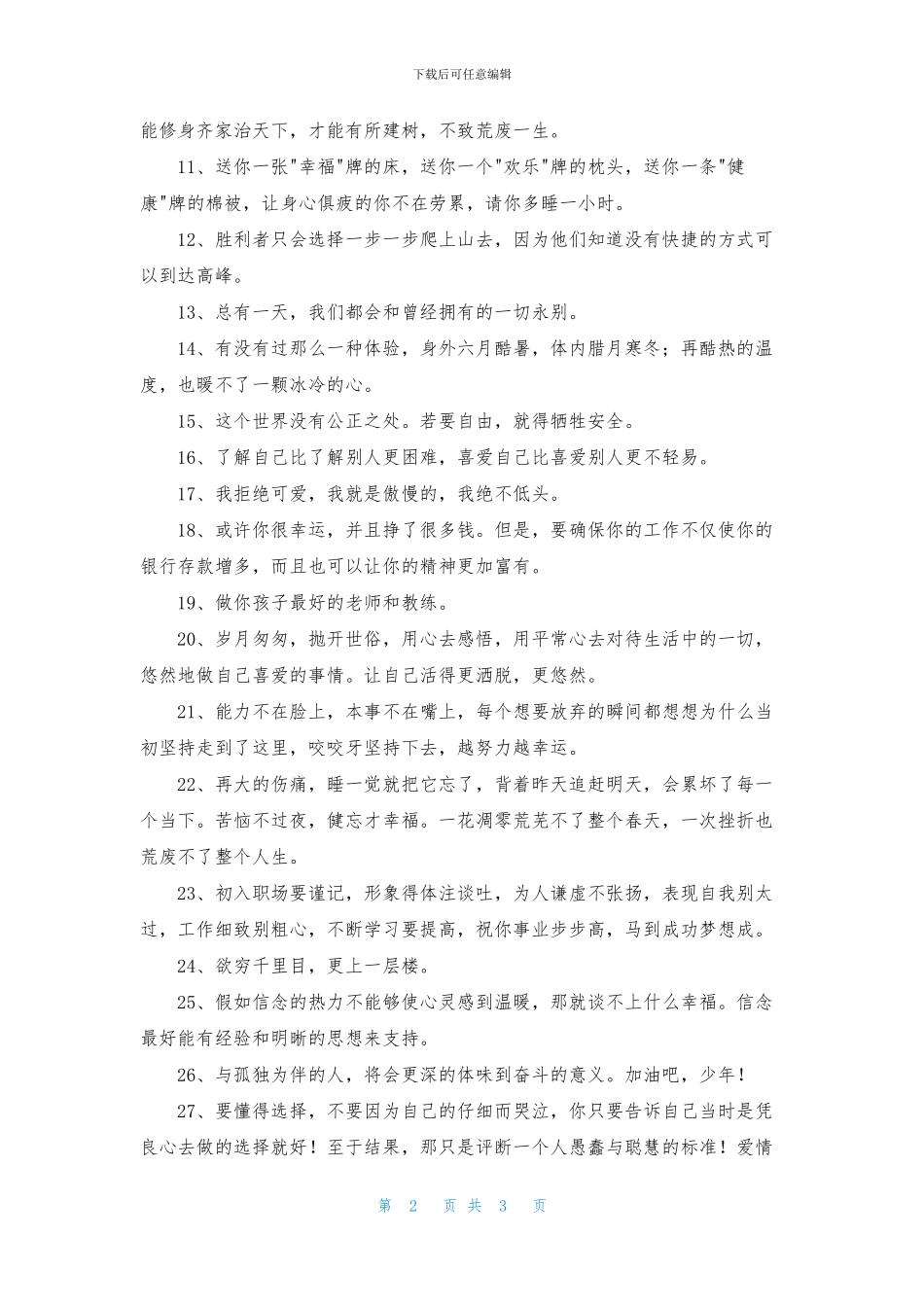 经典奋斗正能量句子集锦38条_第2页