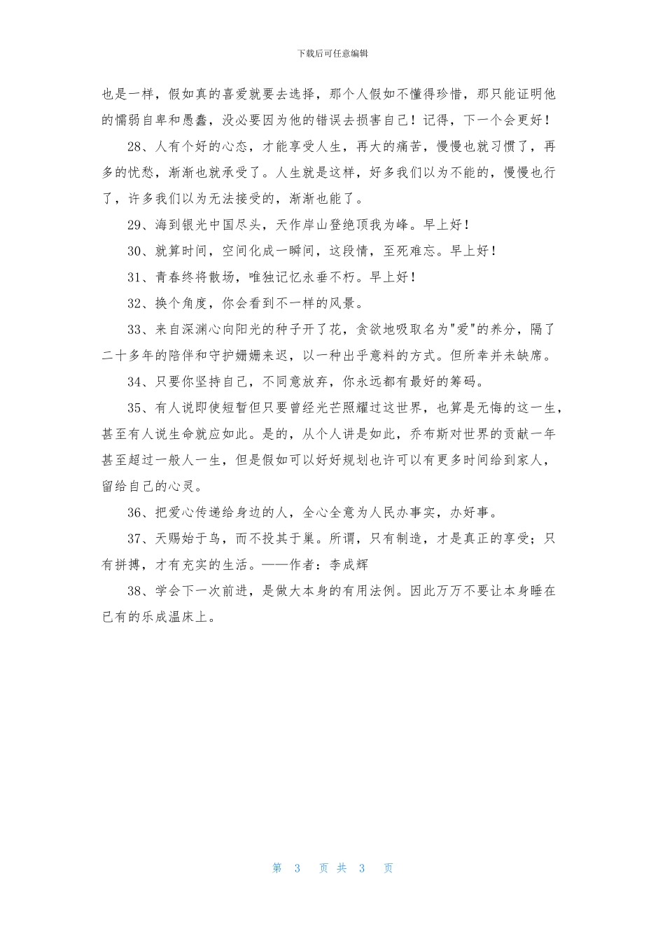 经典奋斗正能量句子集锦38条_第3页