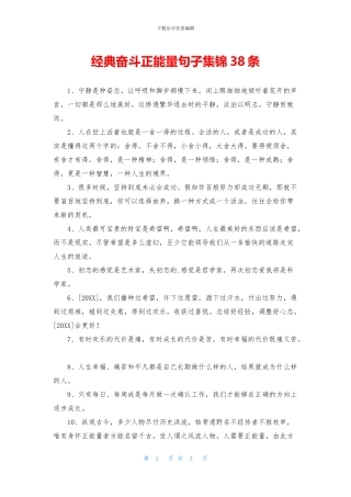 经典奋斗正能量句子集锦38条