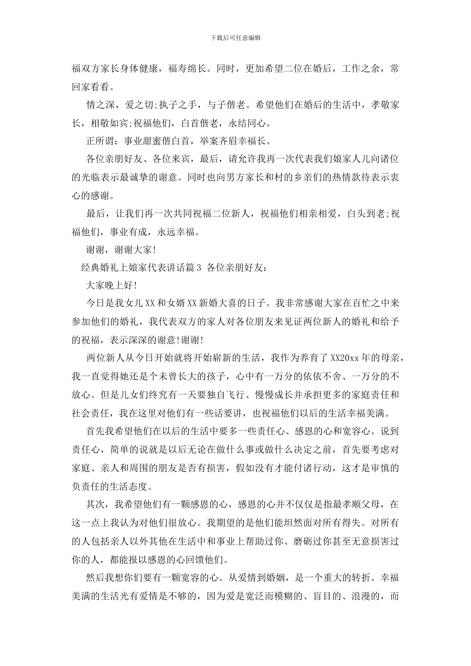 经典婚礼上娘家代表讲话_第2页