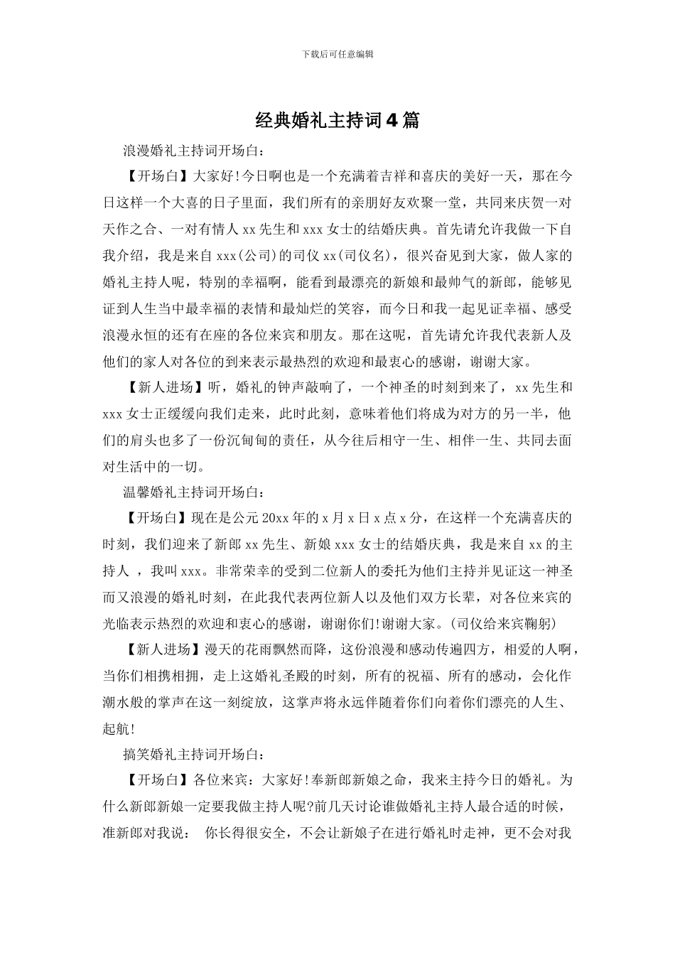 经典婚礼主持词4篇_第1页