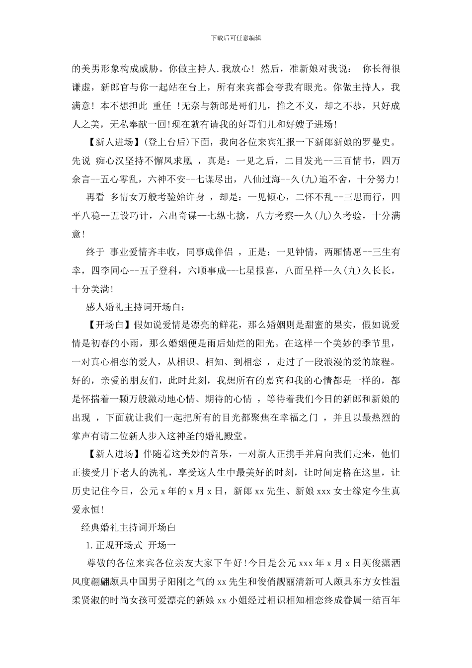 经典婚礼主持词4篇_第2页