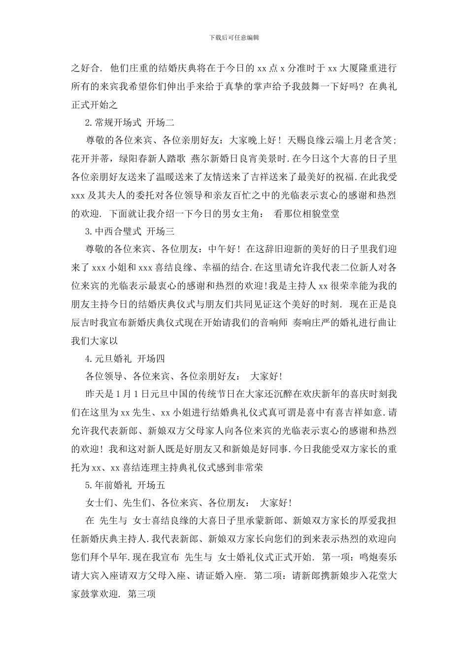 经典婚礼主持词4篇_第3页