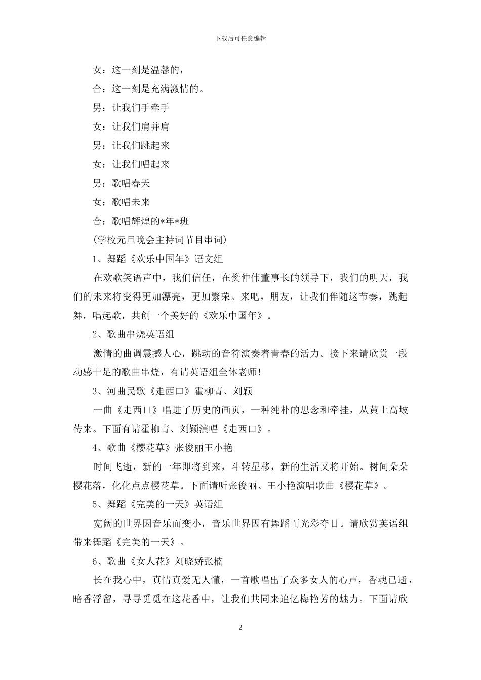 经典学校元旦联欢晚会主持词_第2页