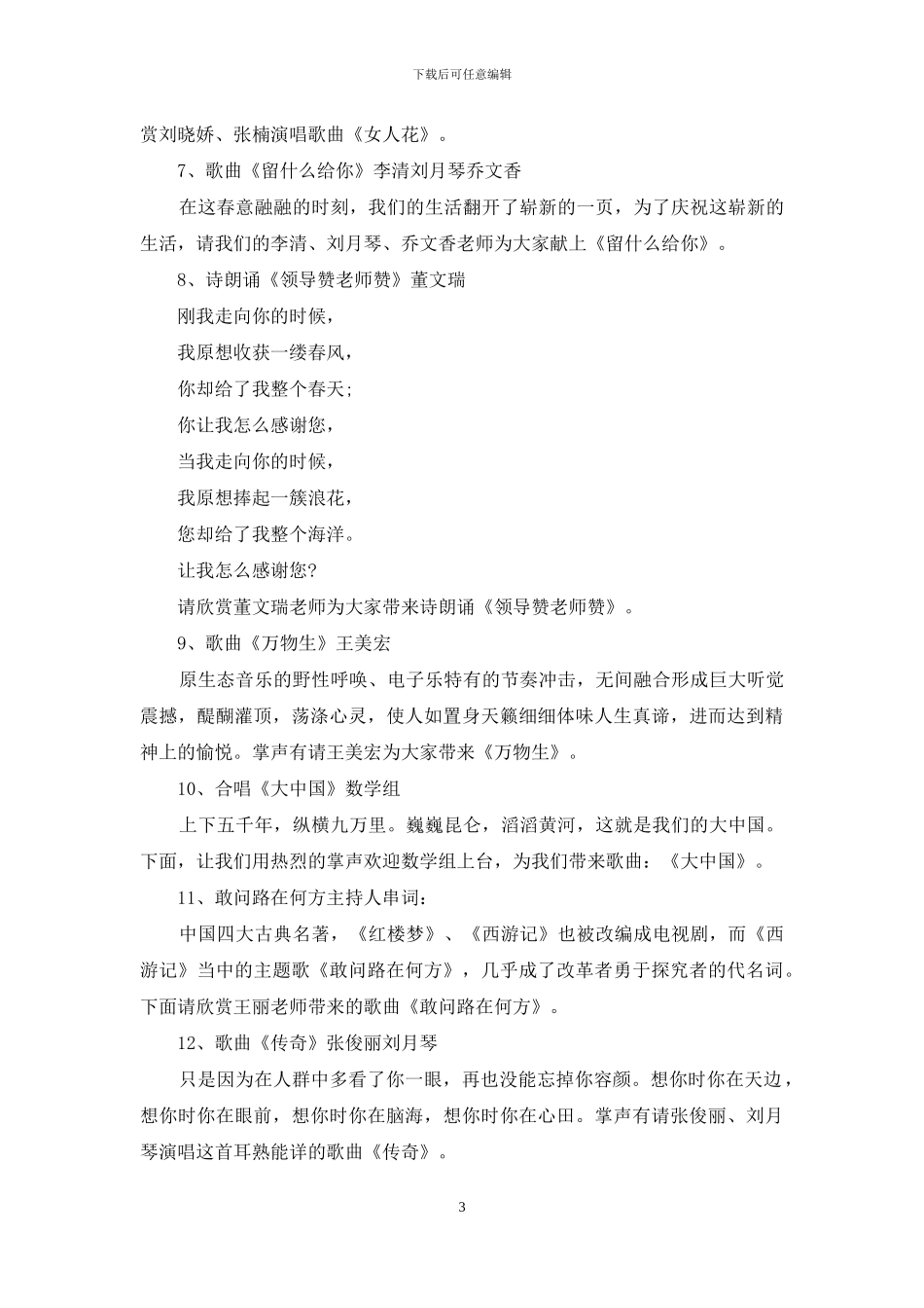 经典学校元旦联欢晚会主持词_第3页