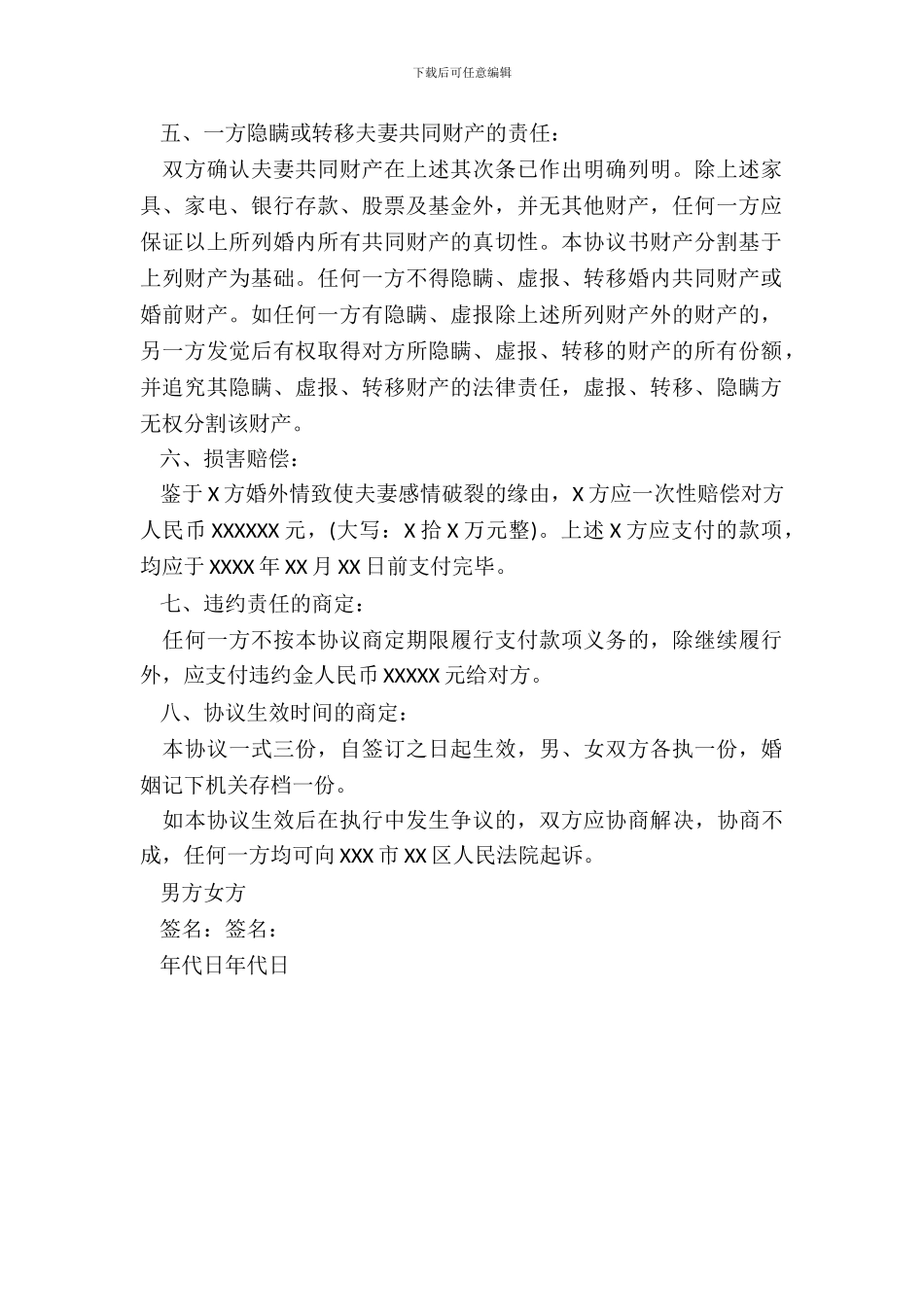 经典完整版离婚协议书_第3页