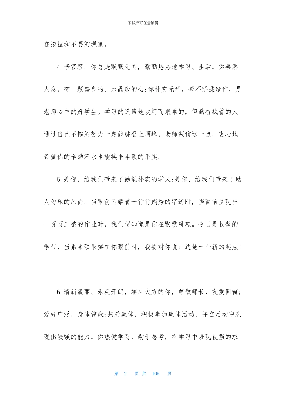 经典学生评语15篇_第2页