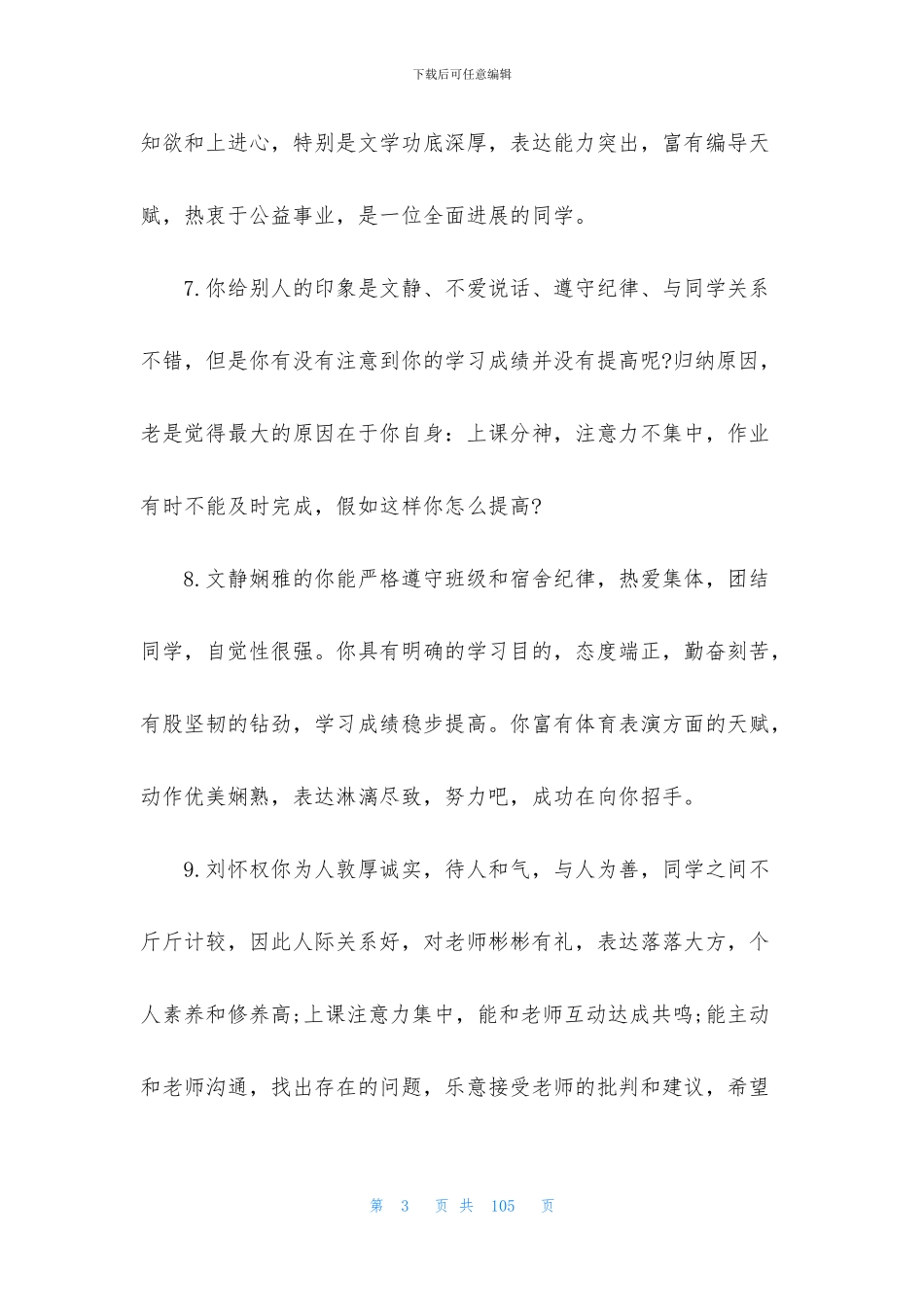 经典学生评语15篇_第3页