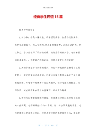 经典学生评语15篇