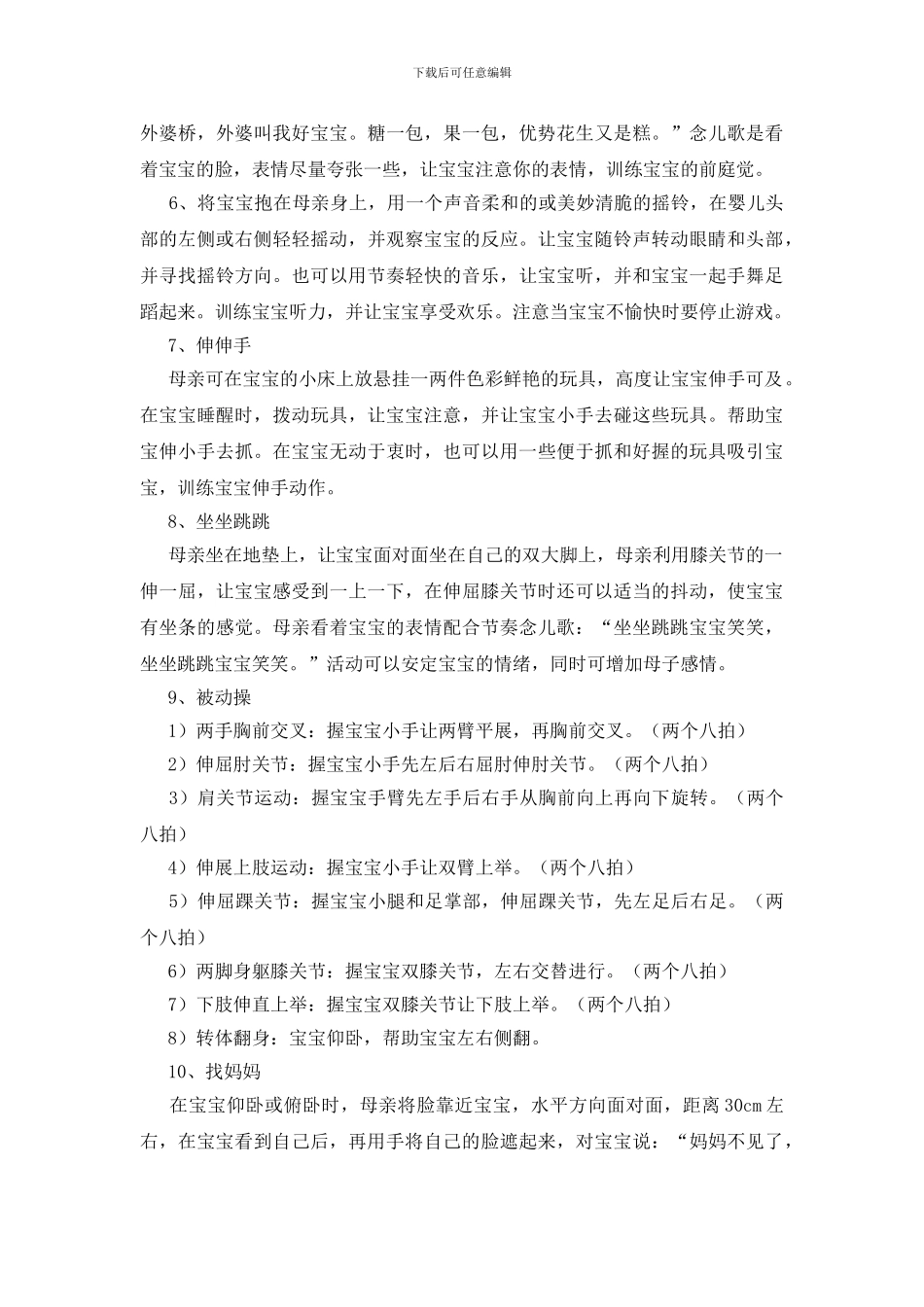 经典宝宝益智游戏范例大全_第2页