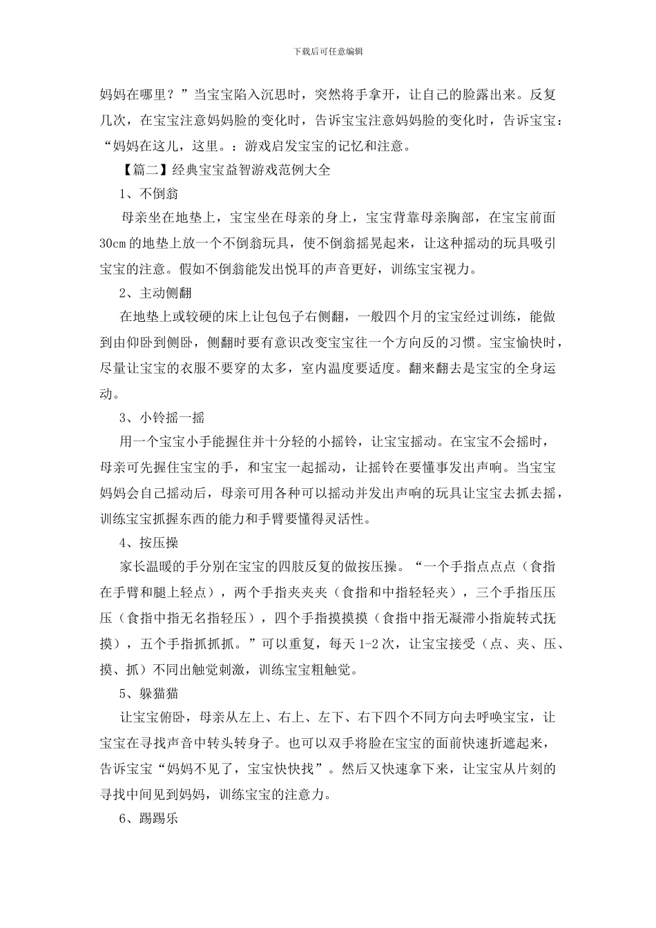 经典宝宝益智游戏范例大全_第3页