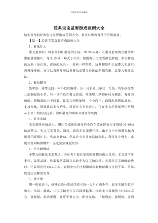 经典宝宝益智游戏范例大全