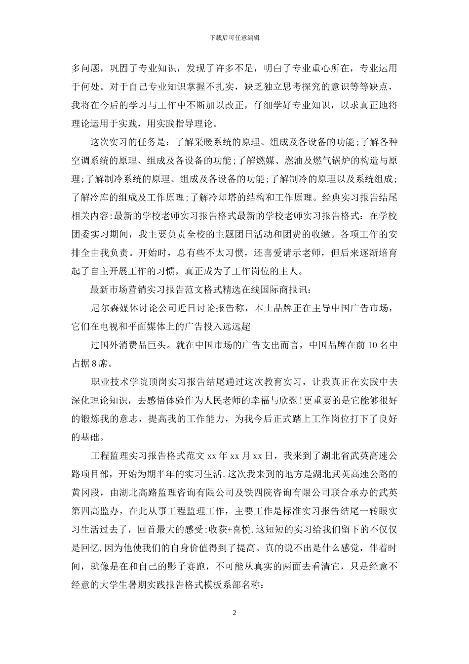 经典实习报告结尾_第2页