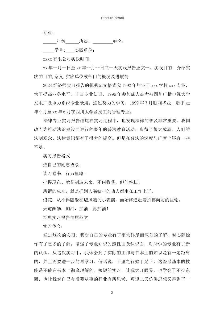经典实习报告结尾_第3页