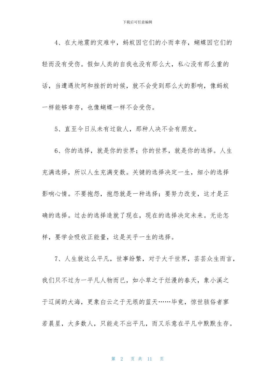 经典富含哲理句子集合48句_第2页