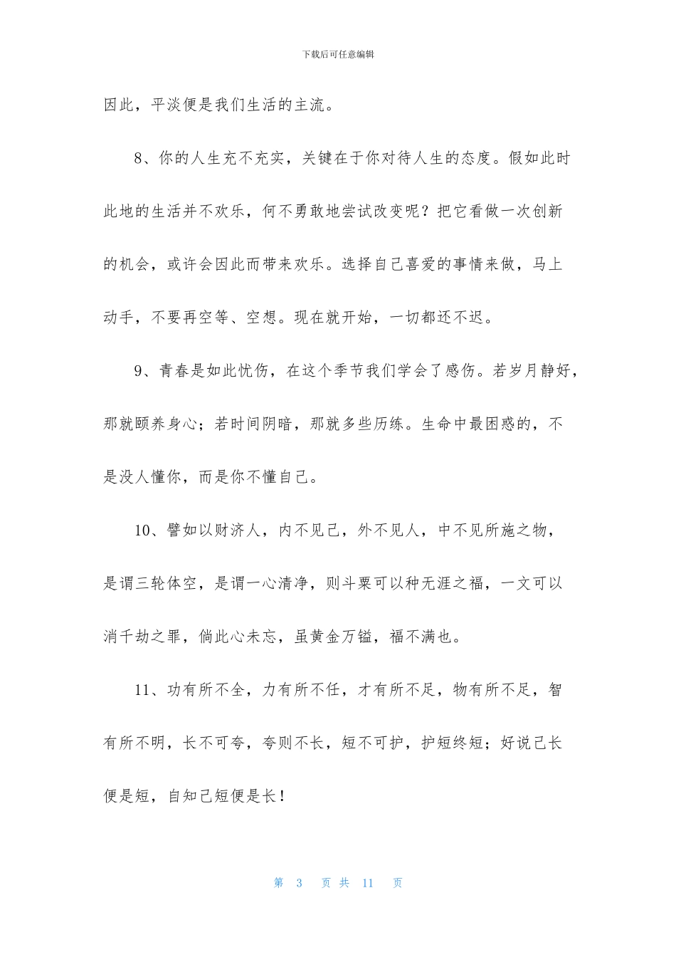 经典富含哲理句子集合48句_第3页