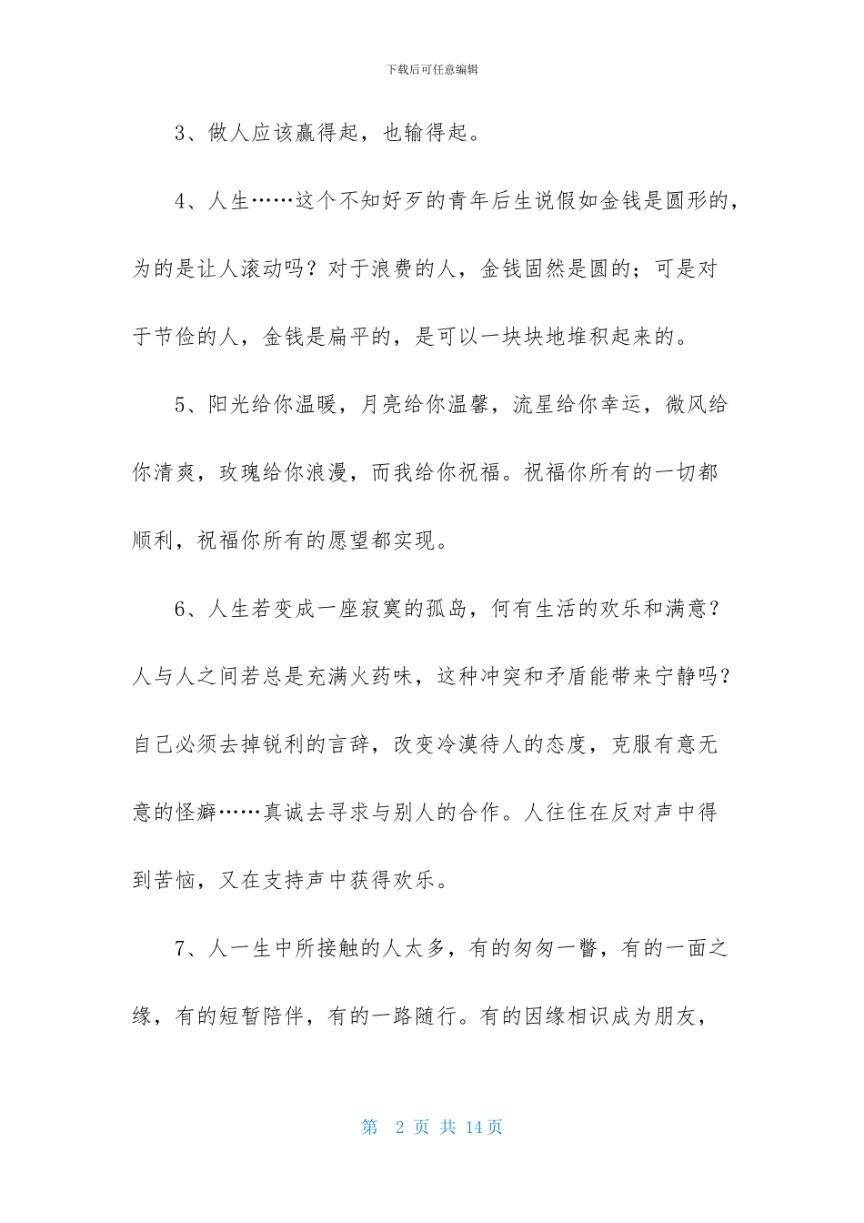 经典富含哲理句子汇总56句_第2页