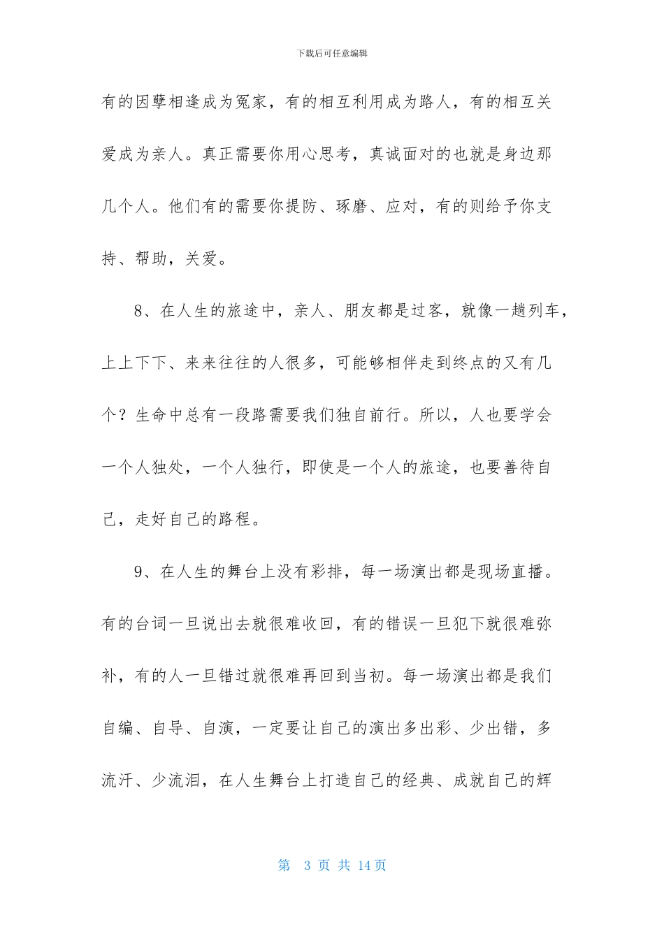 经典富含哲理句子汇总56句_第3页