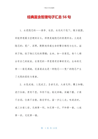 经典富含哲理句子汇总56句