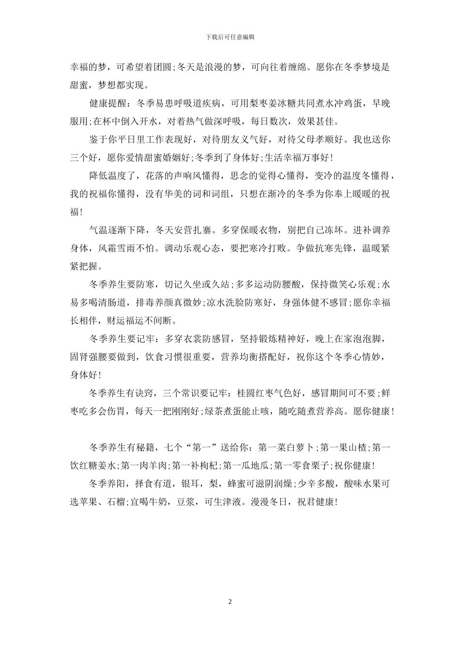 经典寒冷周末祝福语_第2页