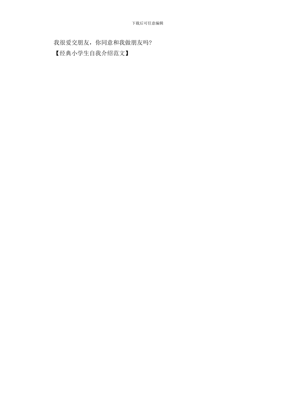 经典小学生自我介绍范文_第2页