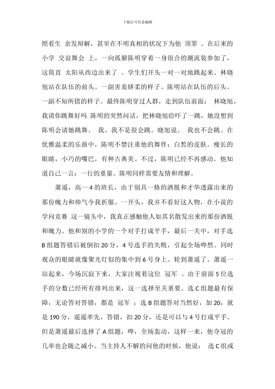 经典小说《花季雨季》读后感2024年_第2页