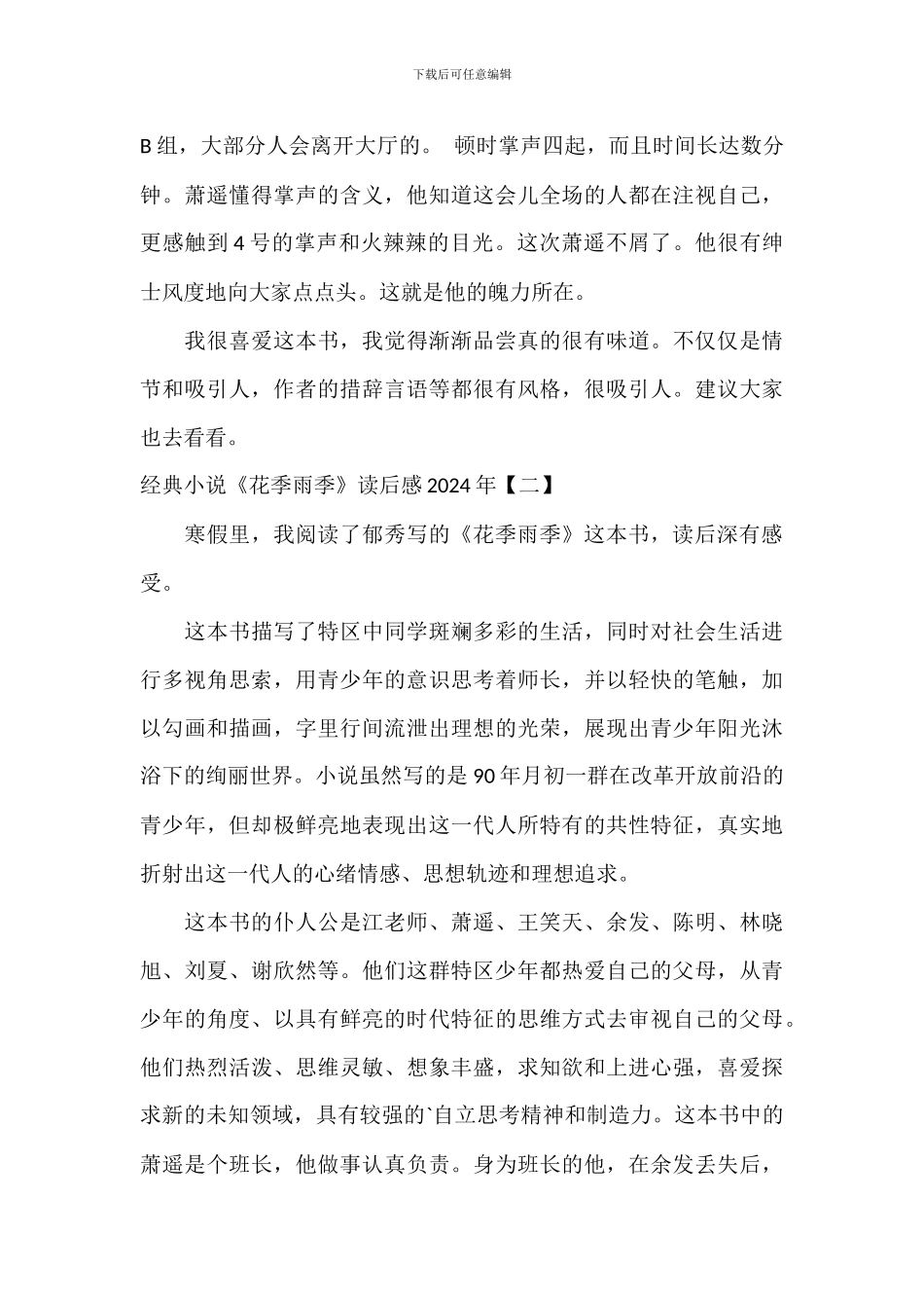 经典小说《花季雨季》读后感2024年_第3页