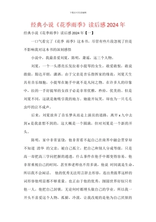 经典小说《花季雨季》读后感2024年