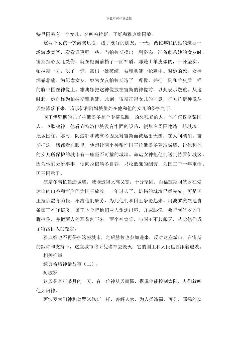 经典希腊神话故事10篇_第2页