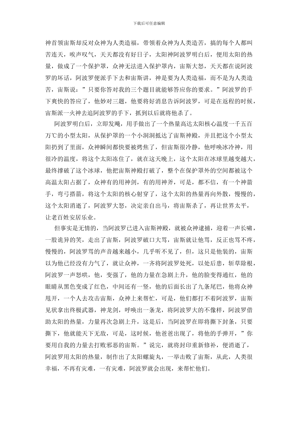 经典希腊神话故事10篇_第3页