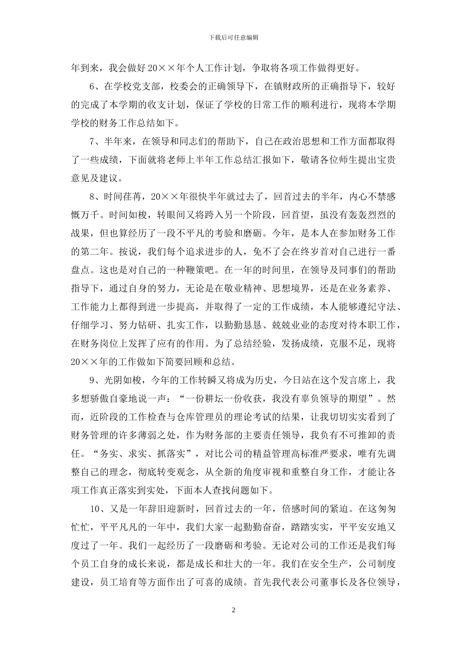 经典年终总结开头语_第2页