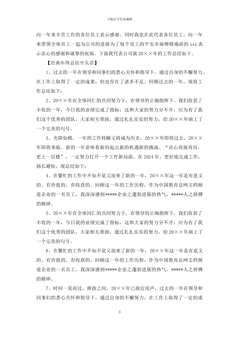 经典年终总结开头语_第3页