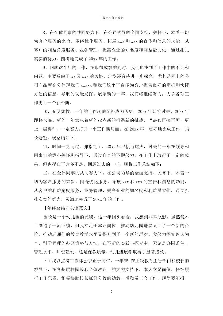 经典年终总结开头语大全_第2页