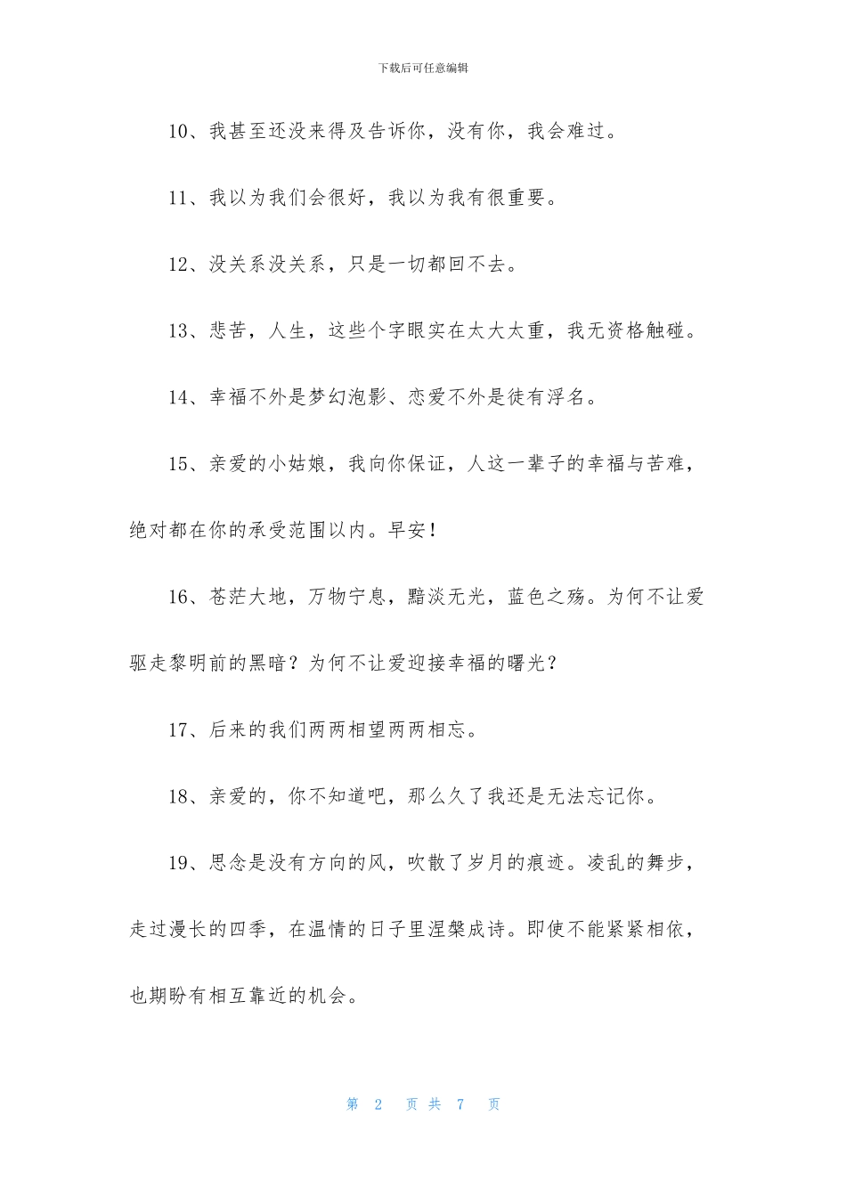 经典幸福爱情语录汇总50条_第2页