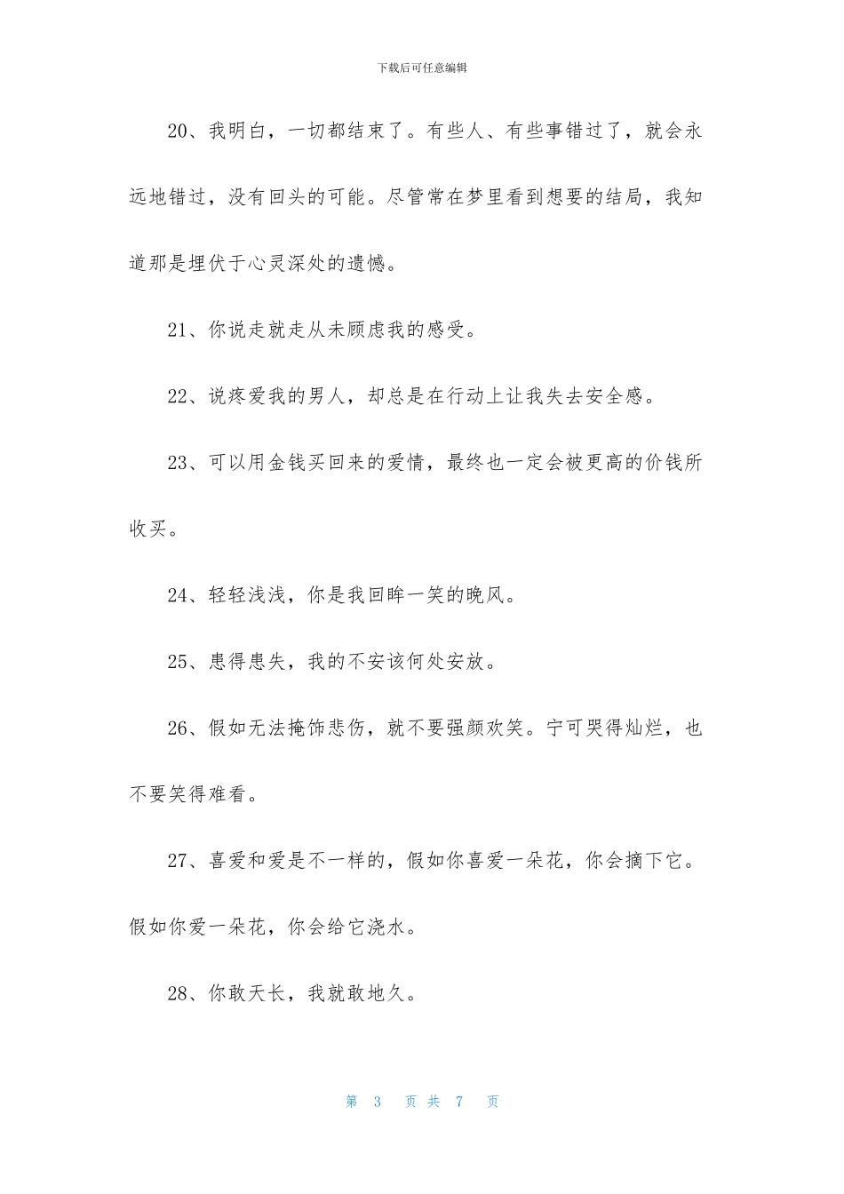 经典幸福爱情语录汇总50条_第3页